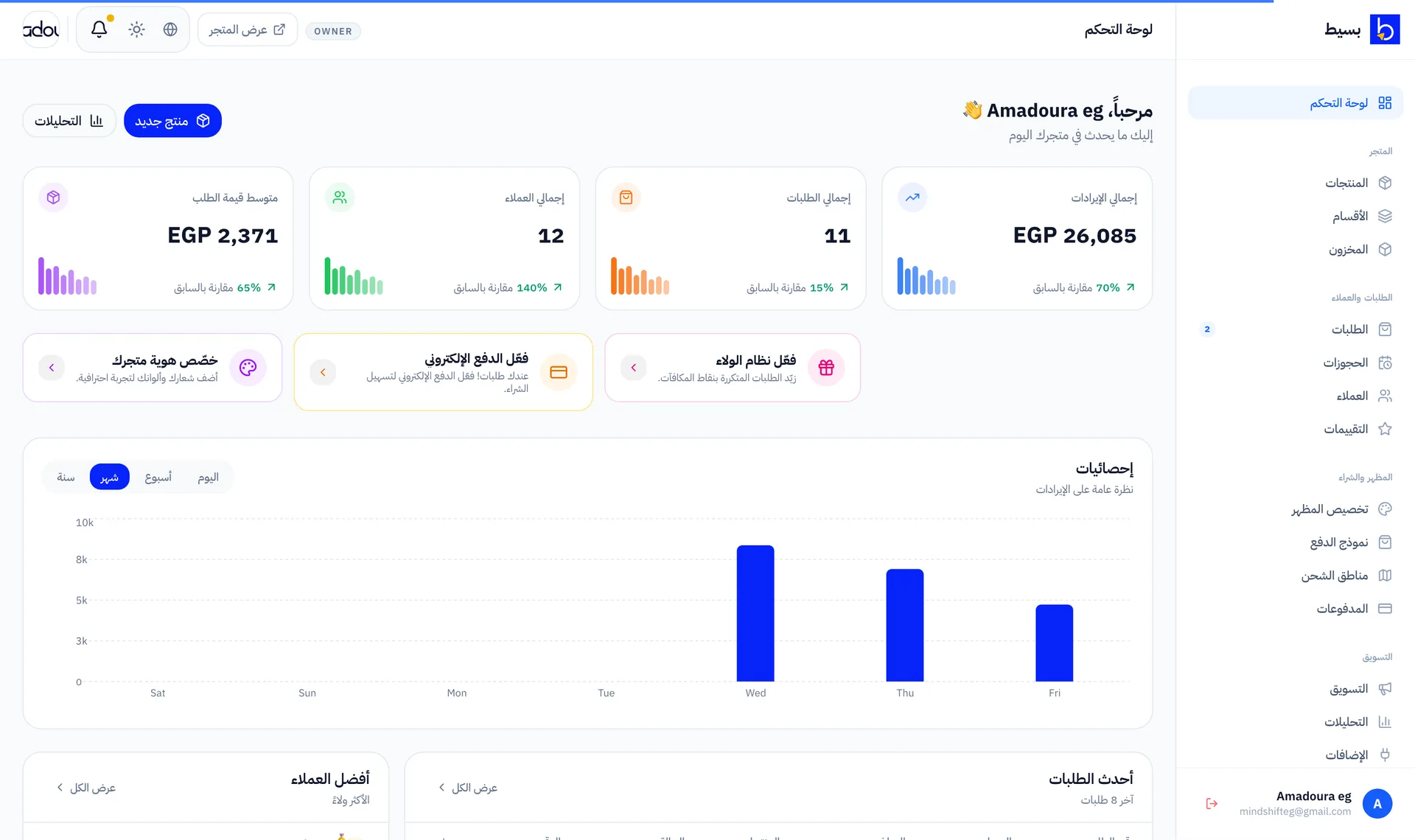 Baseet dashboard preview